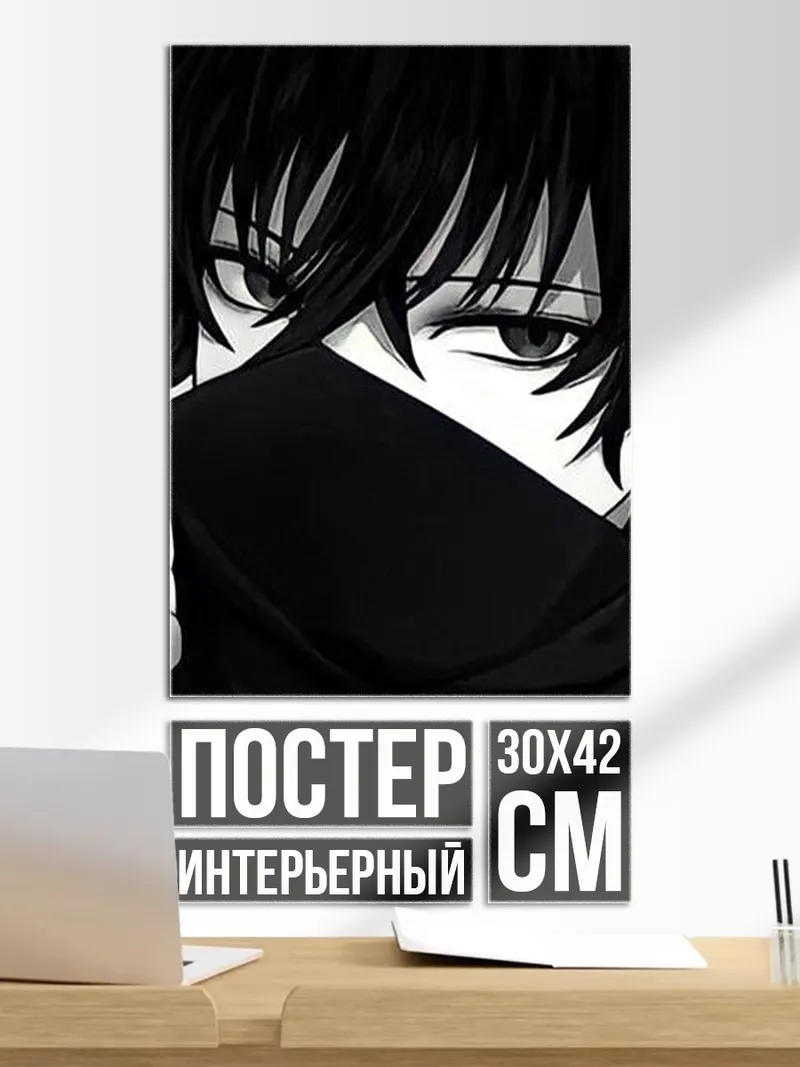 Постер Аниме парень в маске