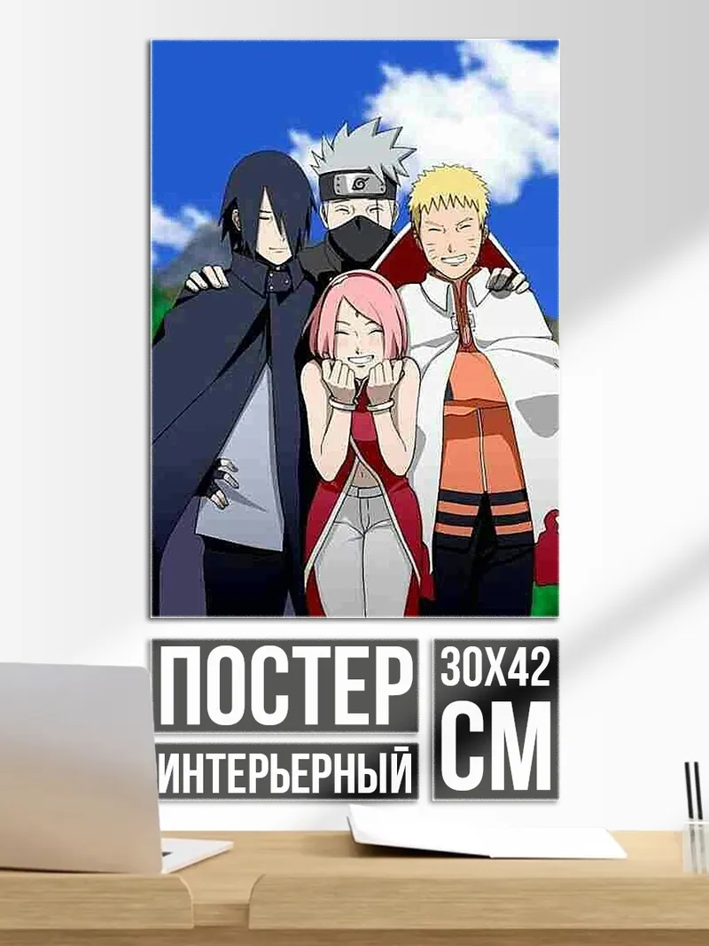Постер Команда Наруто