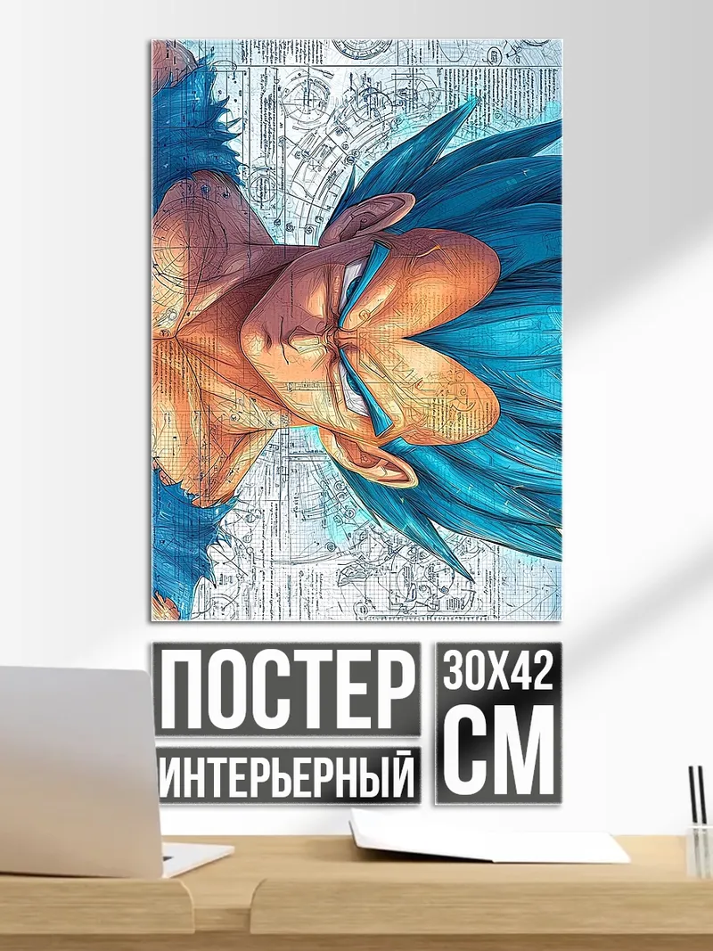 Постер Вегета Супер Сайян
