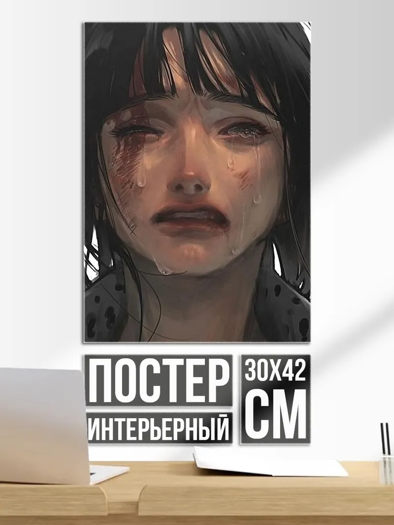 Постер Плачущая девушка