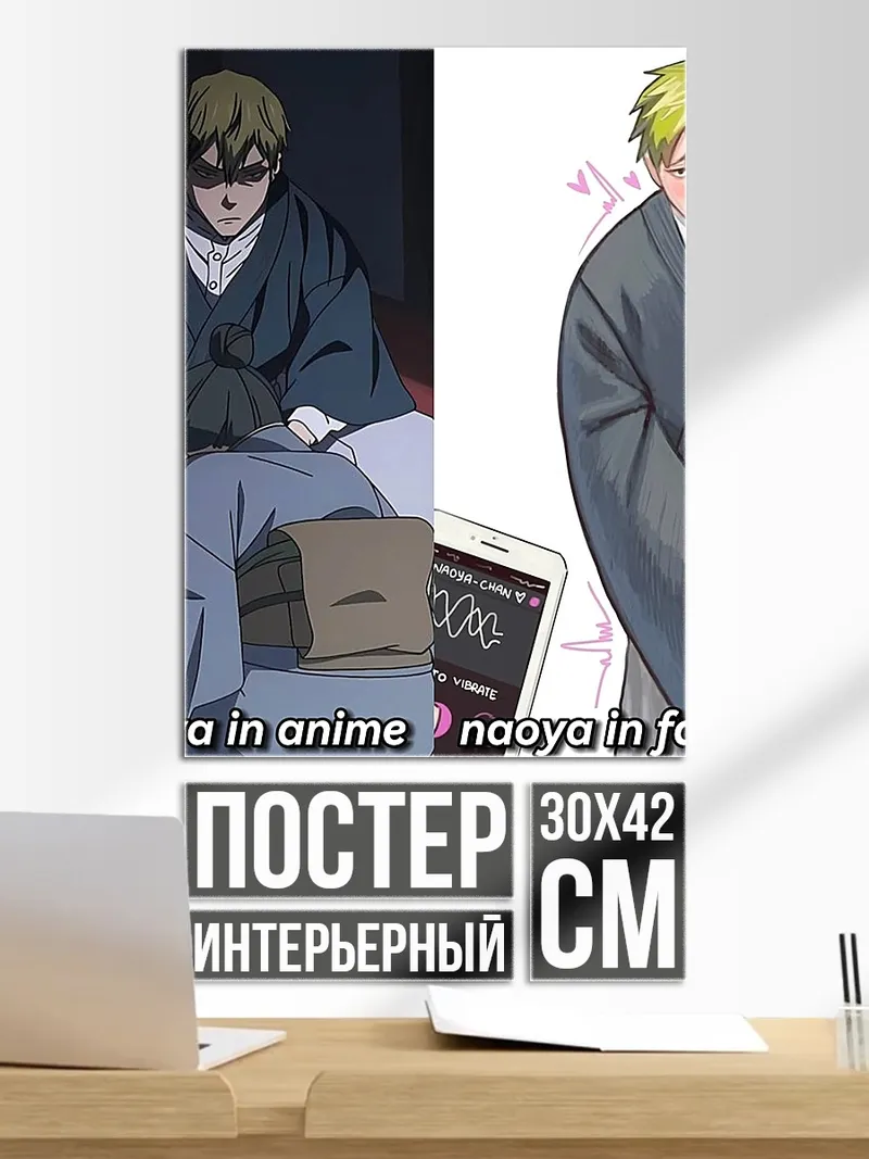 Постер Наоя в аниме