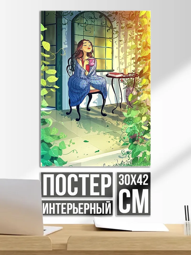 Постер Утренний кофе