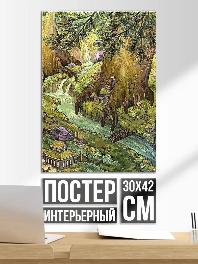 Постер Сказочный лес