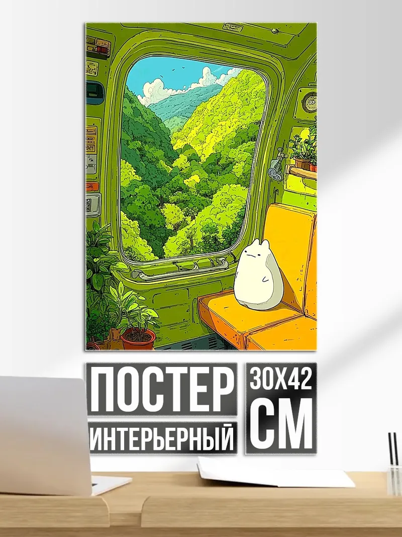 Постер Пушистый кот в поезде