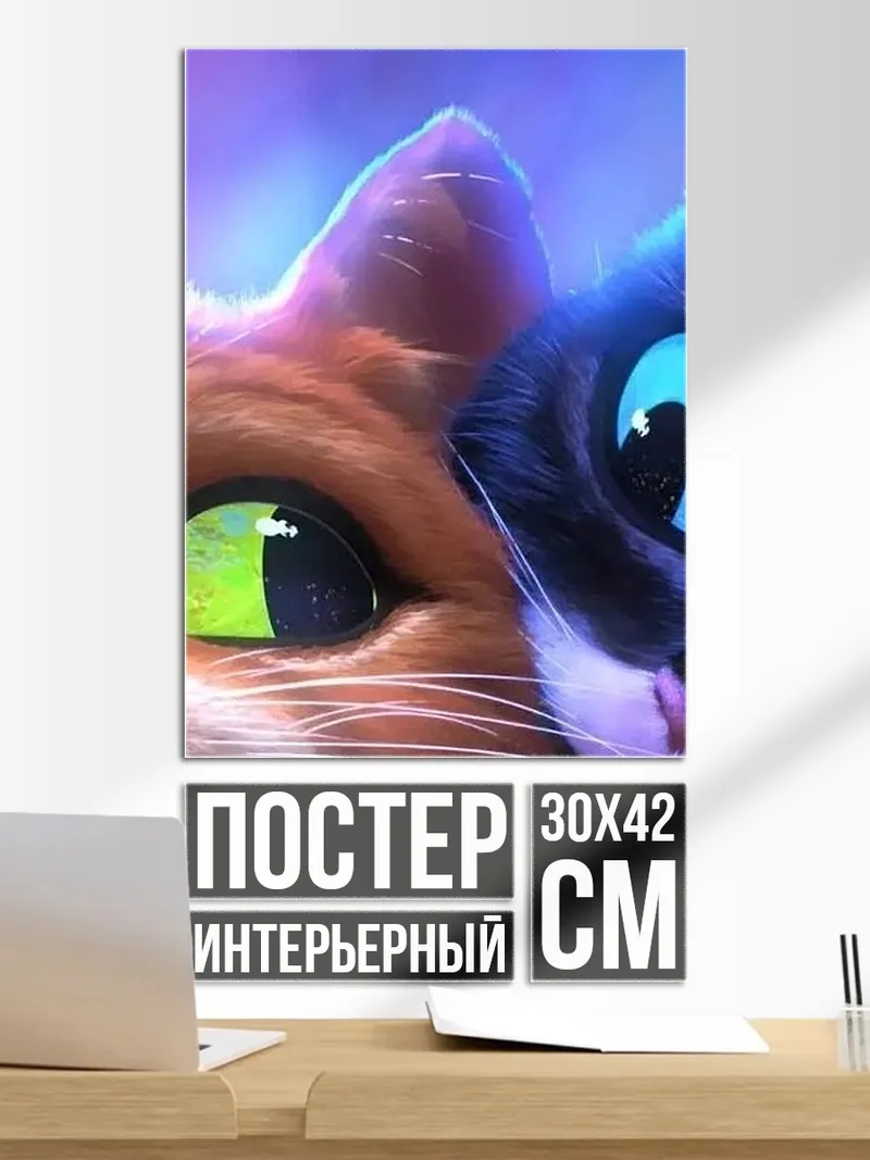 Постер Два кота смотрят