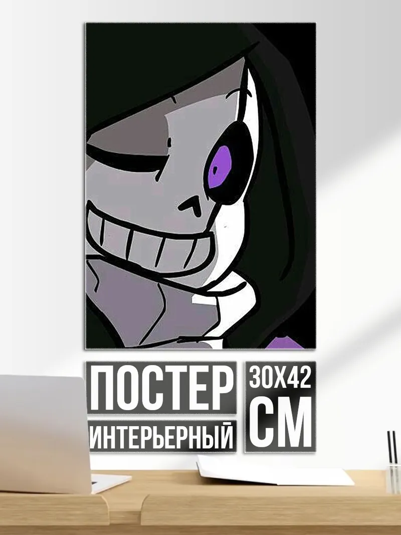 Постер Санс убийца
