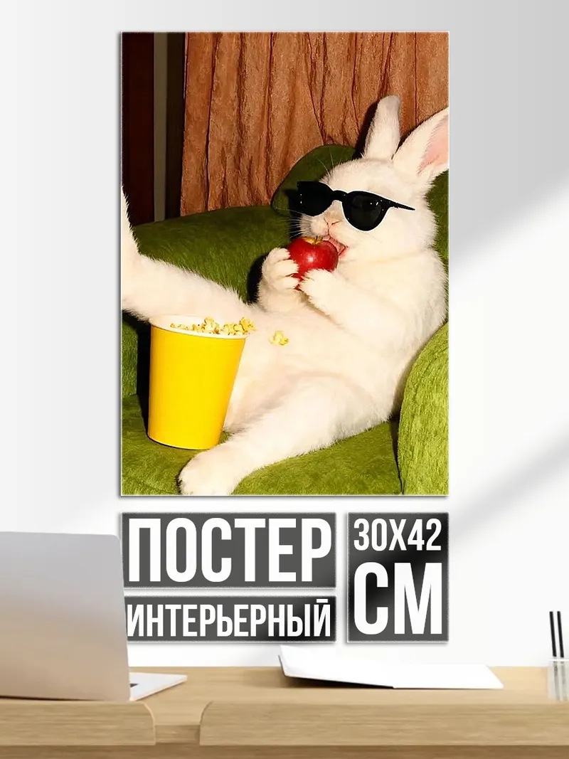 Постер Кролик в очках