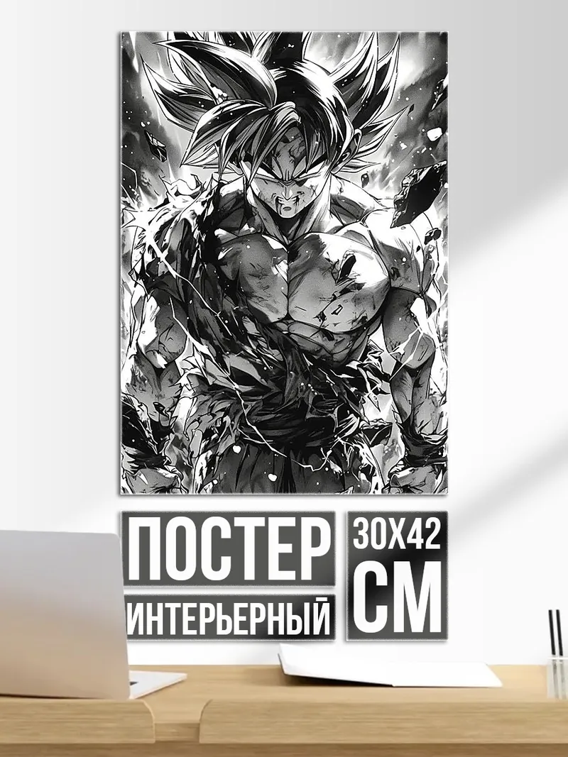 Постер Супер Сайян Гоку