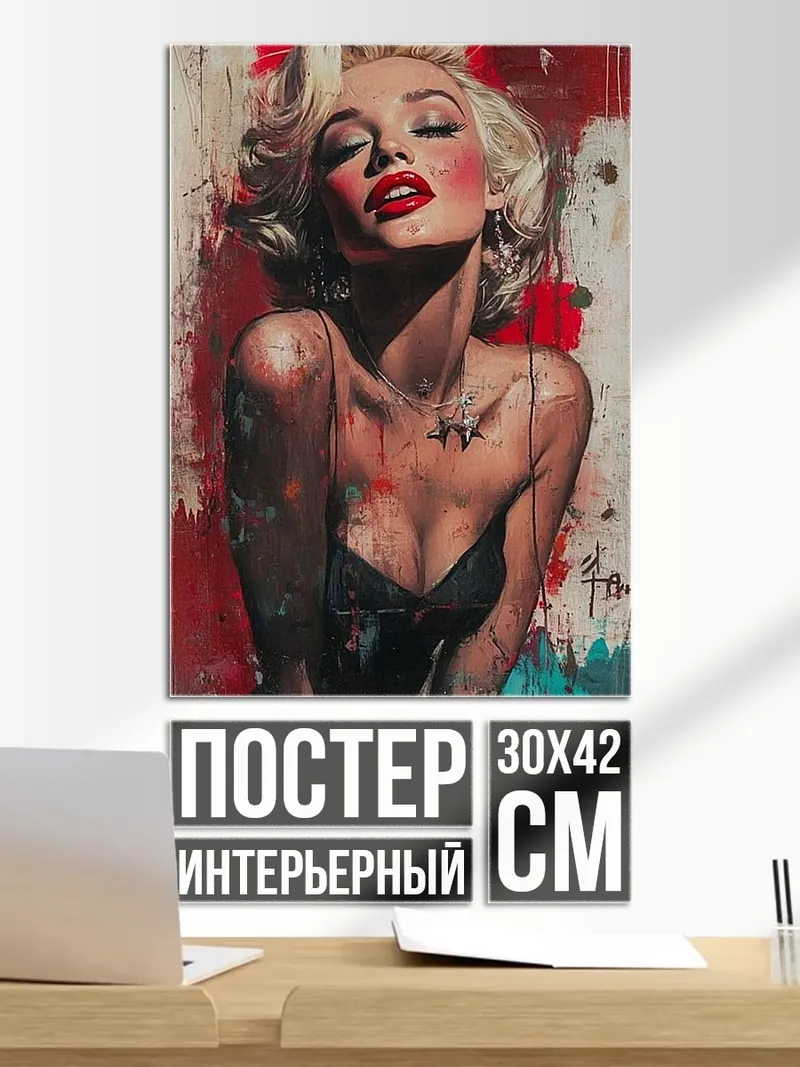 Постер Мэрилин Монро арт