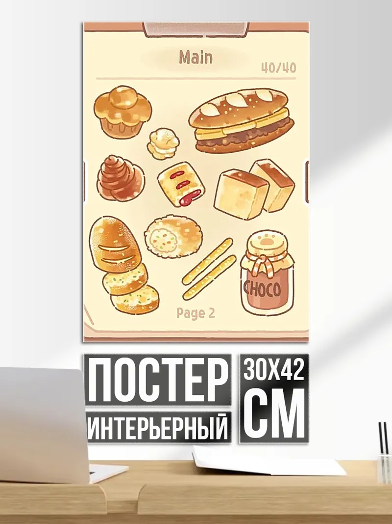 Постер Сладкая выпечка