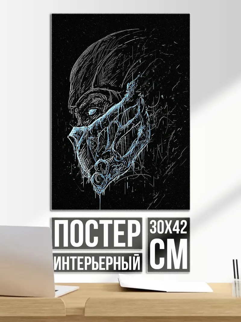 Постер Саб-Зиро