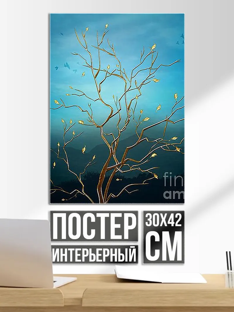 Постер Дерево с листьями