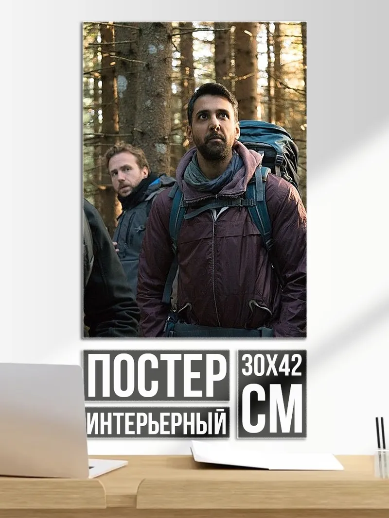 Постер Туристы в лесу