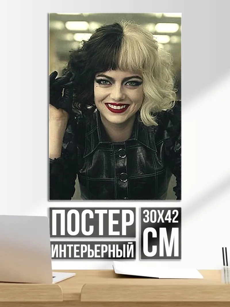 Постер Круэлла Де Виль