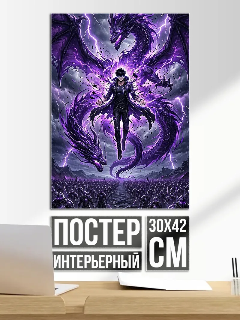 Постер Человек с драконами