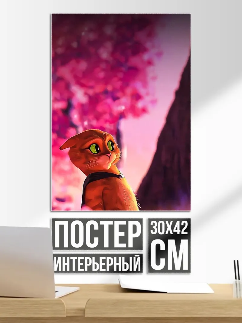 Постер Кот в сапогах