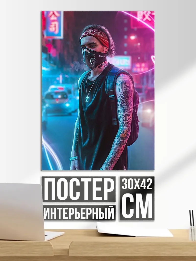 Постер Неоновый киберпанк город