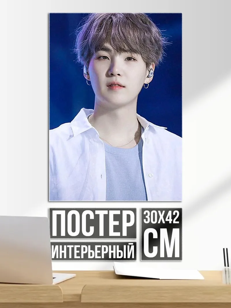 Постер Шуга из BTS