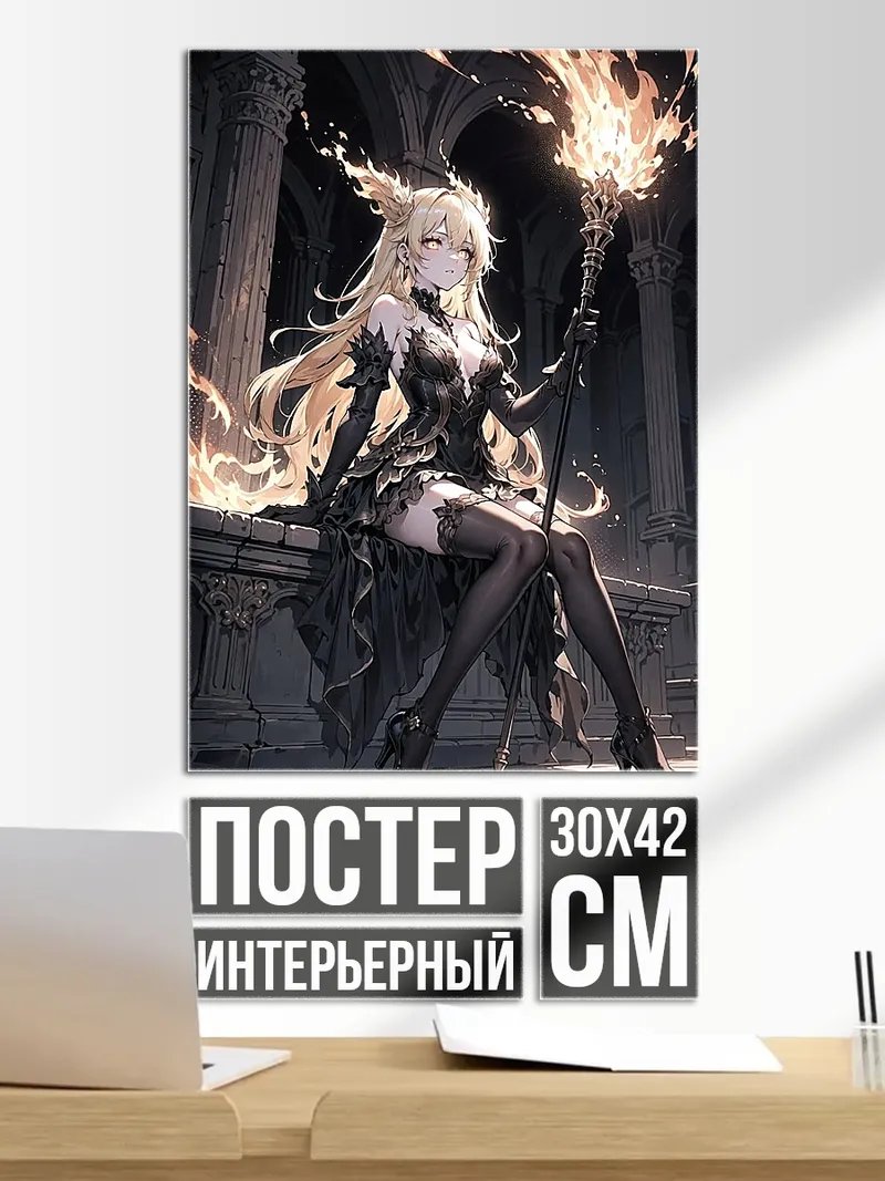 Постер Девушка с огненным посохом