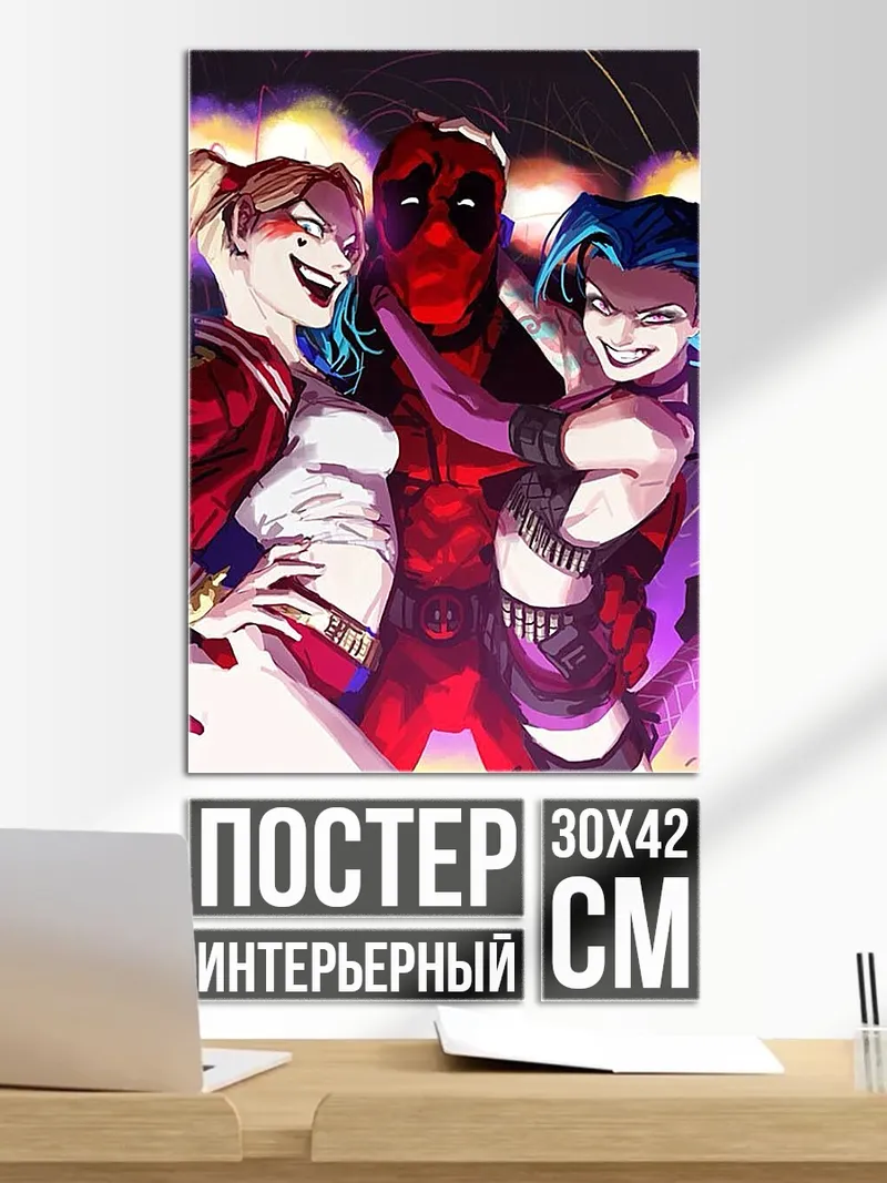 Постер Дэдпул Харли Джокер