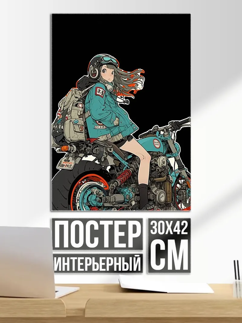 Постер Девушка на мотоцикле