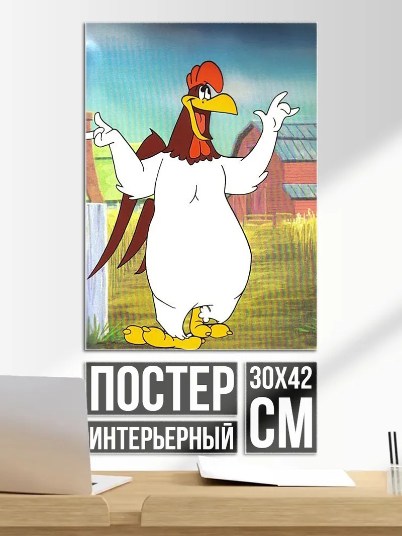 Постер Петушок Лось