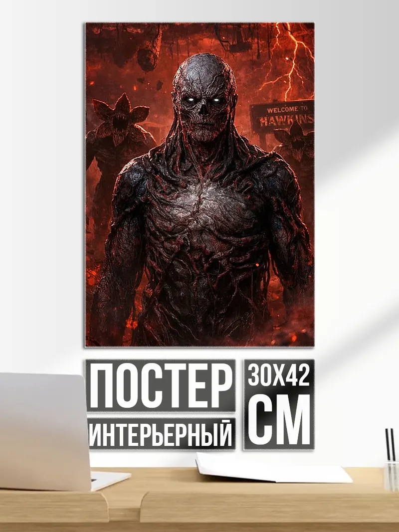Постер Демон из Стронгера