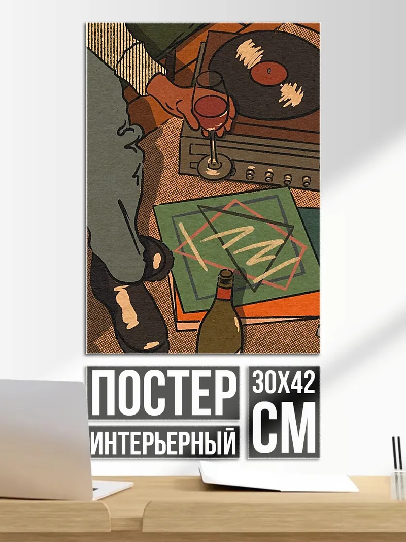 Постер Вечер с винилом