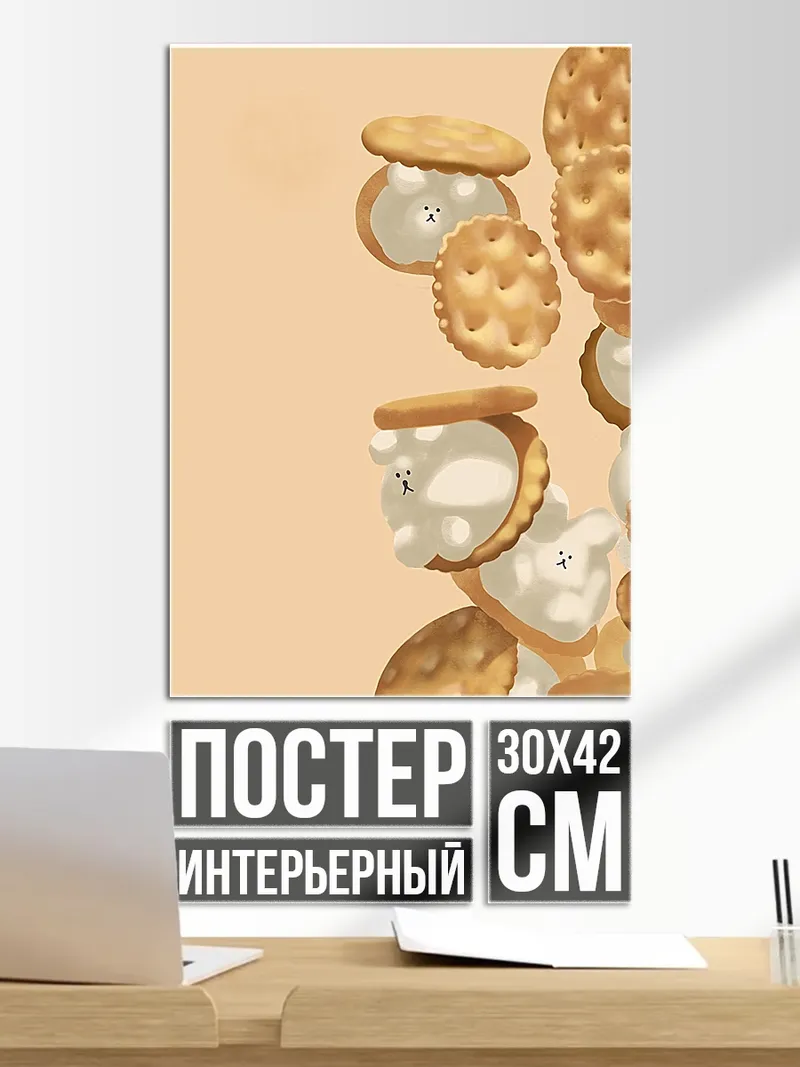 Постер Печенье с кремом