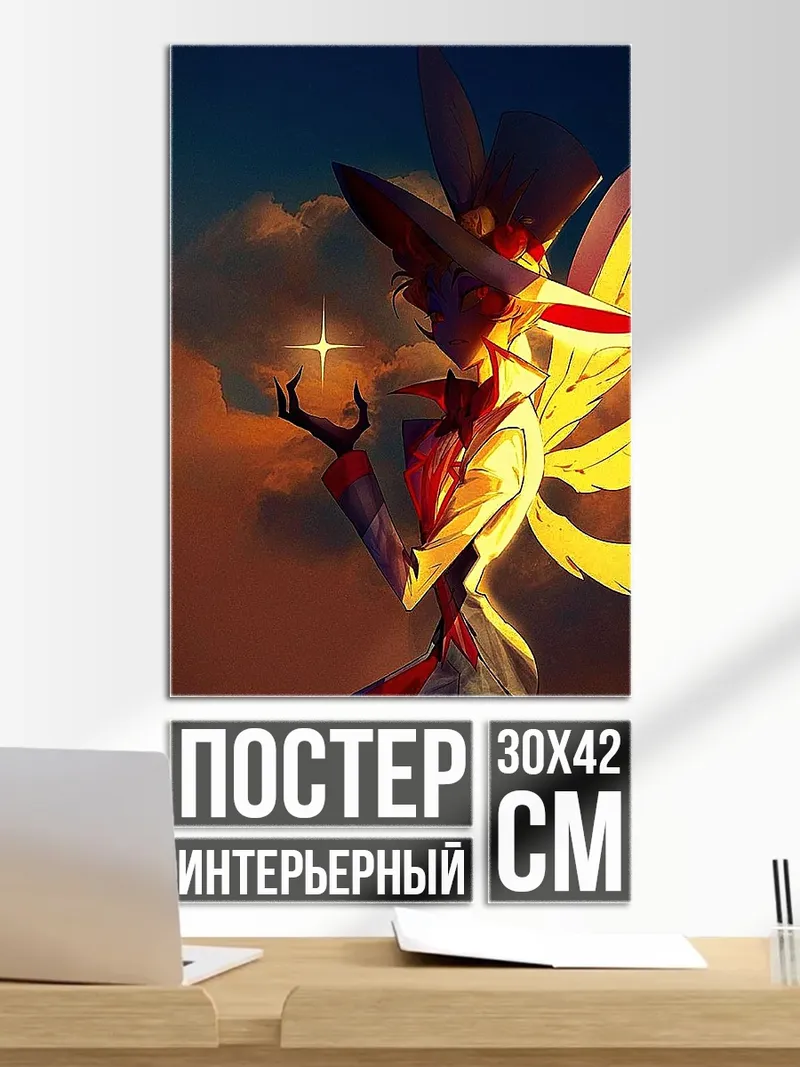 Постер Ангел на закате
