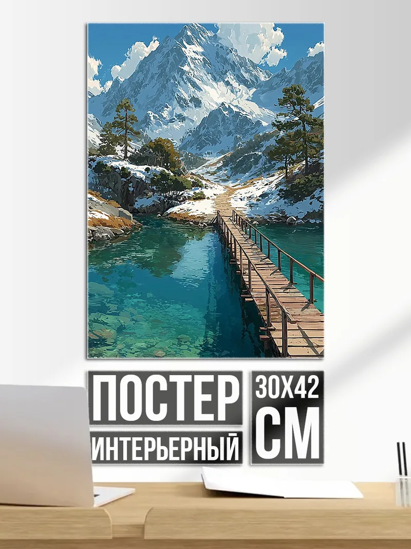 Постер Горная река и мост