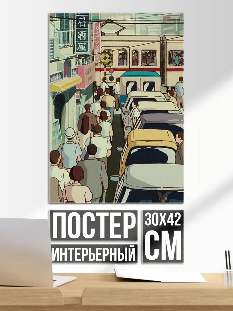 Постер Улица города аниме