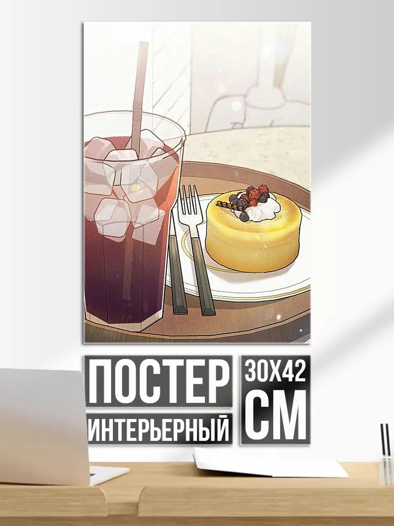 Постер Кофе и десерт