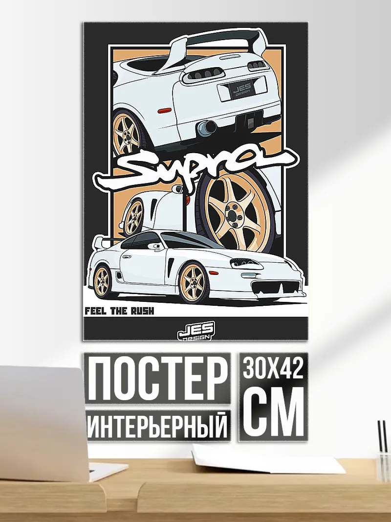 Постер Toyota Supra белая
