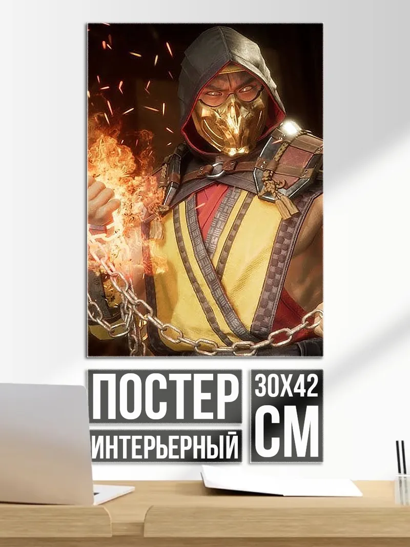 Постер Скорпион огненная цепь