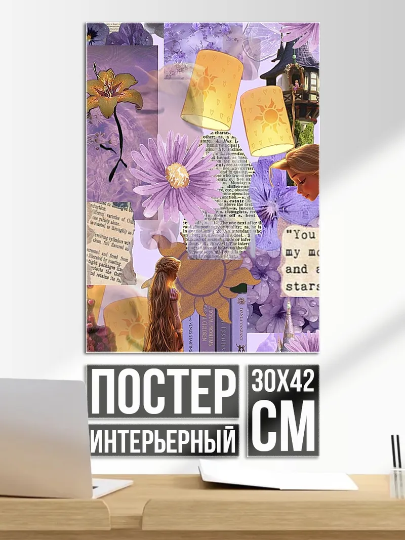 Постер Коллаж Рапунцель