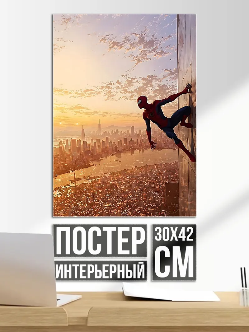 Постер Человек-паук на небоскребе