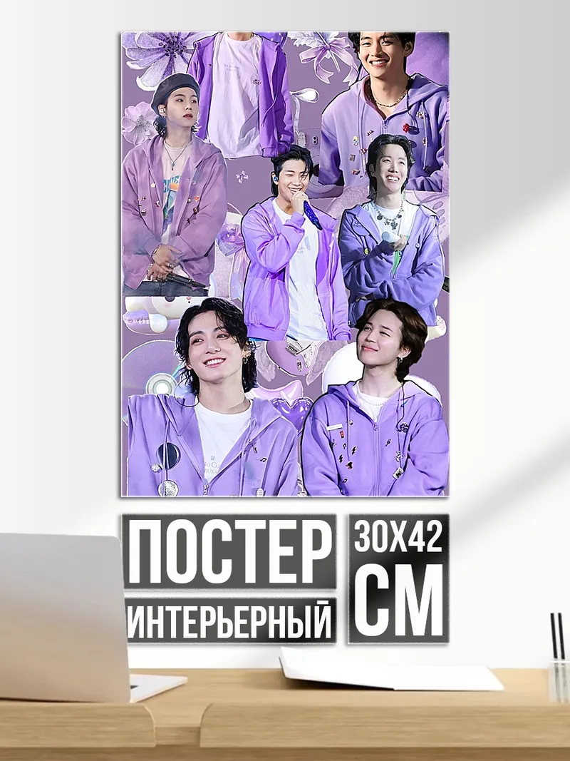 Постер Парни в фиолетовом