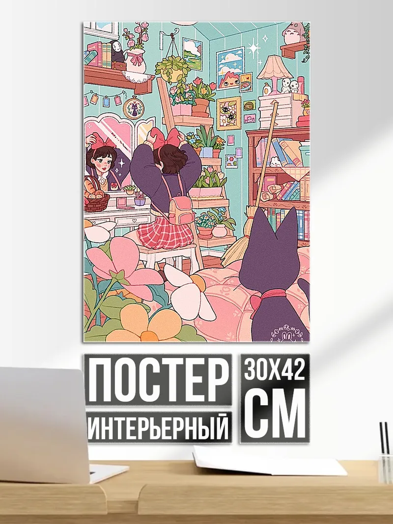 Постер Уютная комната с котом