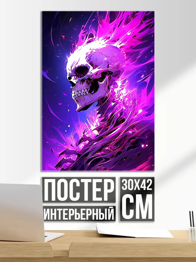 Постер Фиолетовый череп