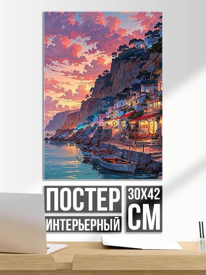 Постер Закатный город у моря