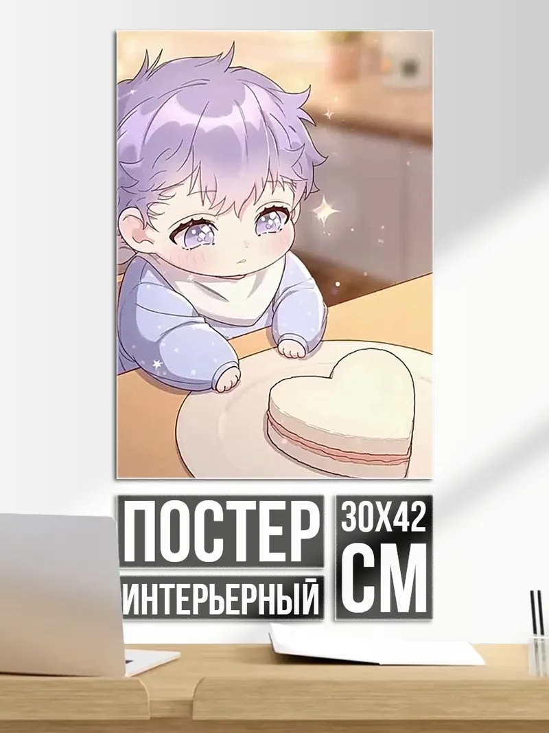 Постер Малыш с тортом