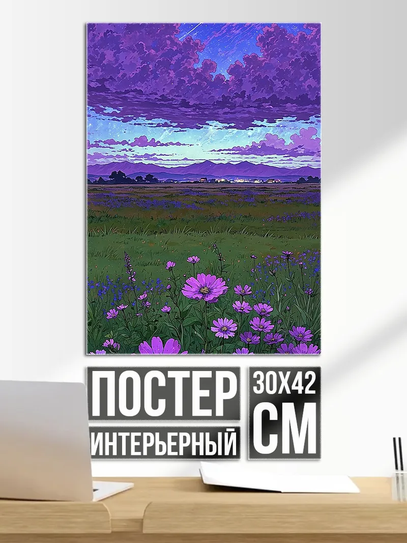 Постер Цветочное поле