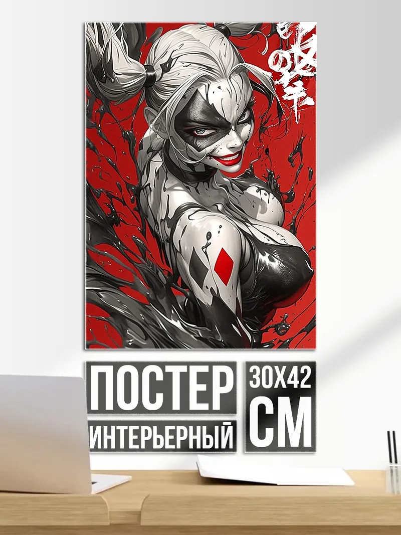 Постер Харли Квинн