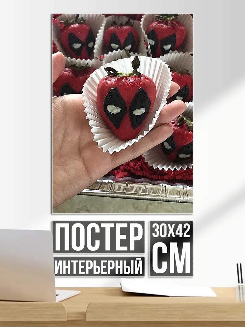 Постер Клубничный Дэдпул