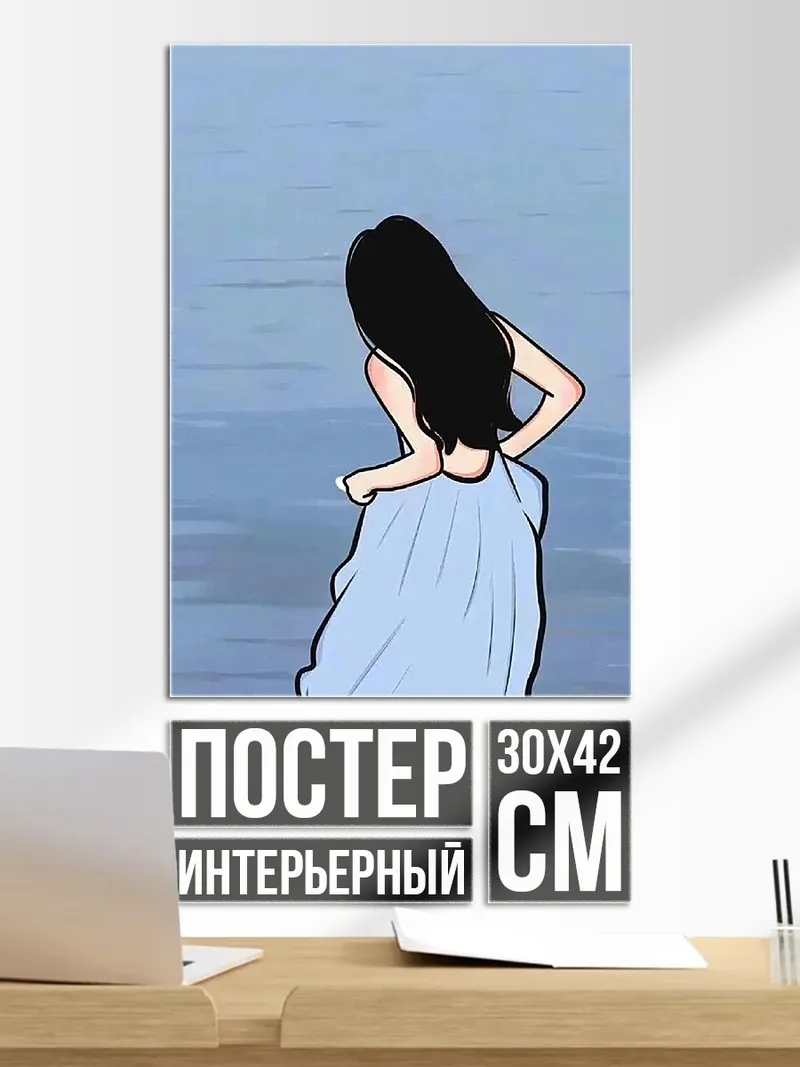 Постер Девушка у воды