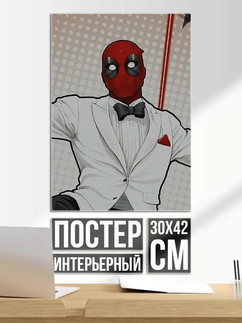 Постер Дэдпул в костюме