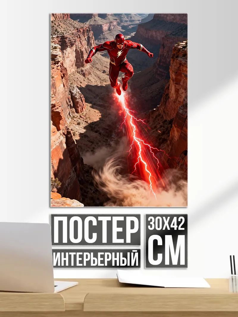Постер Флэш в каньоне