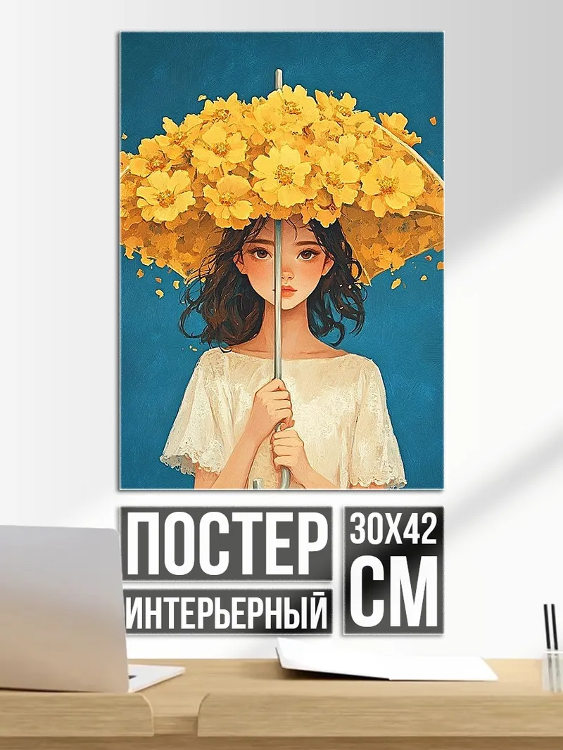 Постер Девушка с зонтом