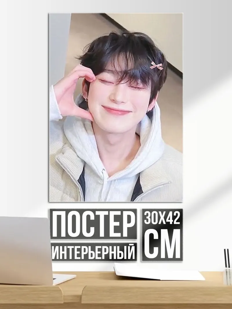 Постер Милый парень